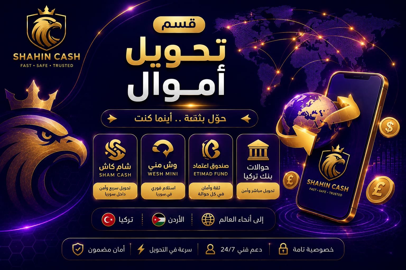 تحويل أموال 💰♻️