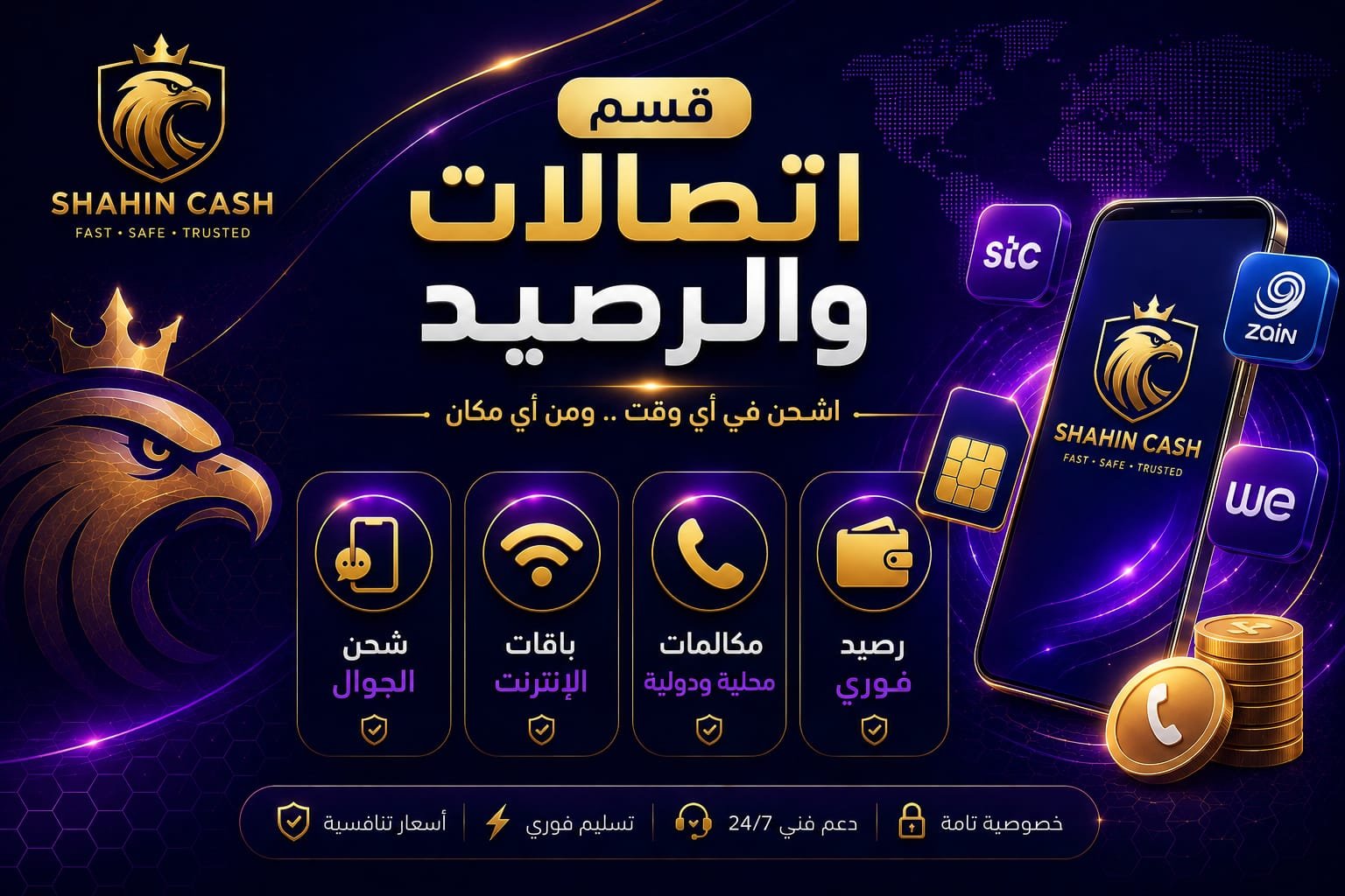 الرصيد والإتصالآت
